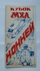 Строитель Караганда - Автомобилист Екатеринбург 24 сентября 1993