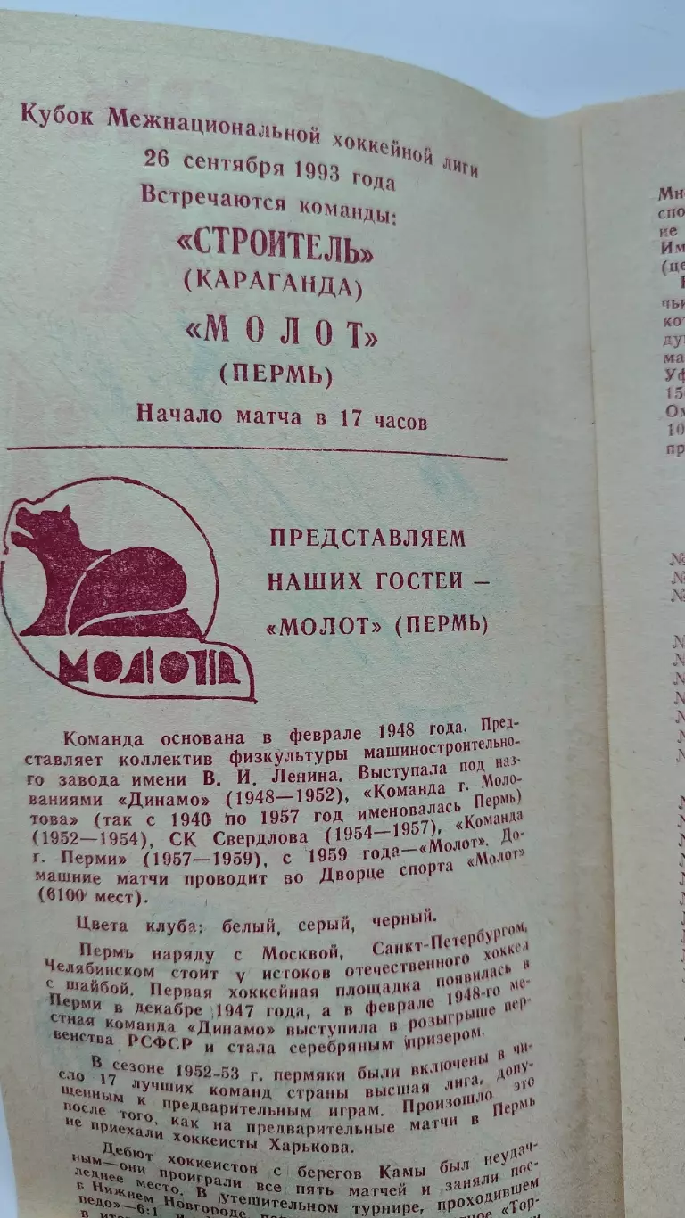 Строитель Караганда - Молот Пермь 26 сентября 1993 1