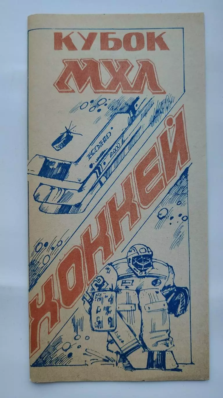 Строитель Караганда - Трактор Челябинск 5 ноября 1993