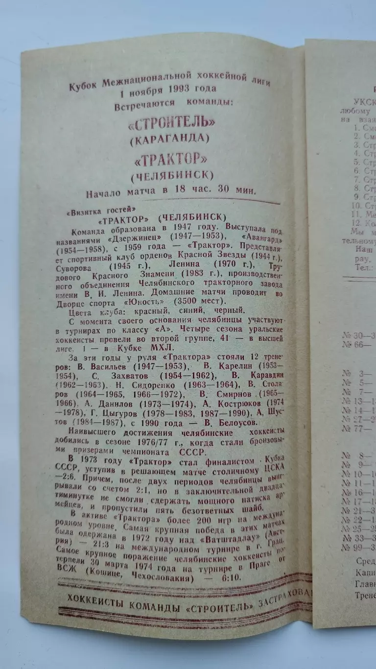 Строитель Караганда - Трактор Челябинск 5 ноября 1993 1