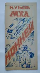 Строитель Караганда - Трактор Челябинск 5 ноября 1993