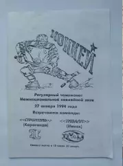 Строитель Караганда - Тивали Минск 27 января 1994