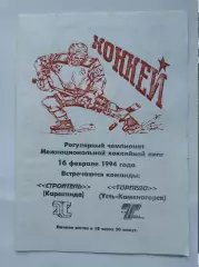 Строитель Караганда - Торпедо Усть-Каменогорск 16 февраля 1994