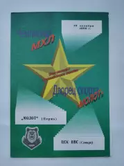 Молот Пермь - ЦСК ВВС Самара 16 октября 1996