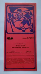 Лада Тольятти - Сибирь Новосибирск 26 сентября 1995