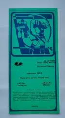 Лада Тольятти - Ак Барс Казань 11 января 1996