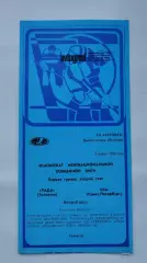 Лада Тольятти - СКА Санкт-Петербург 2 марта 1996