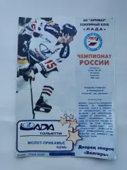 Лада Тольятти - Молот-Прикамье Пермь 16 января 1998