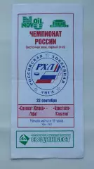 Салават Юлаев Уфа - Кристалл Саратов 23 сентября 1997
