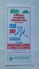 Салават Юлаев Уфа - Ак Барс Казань 19 января 1997
