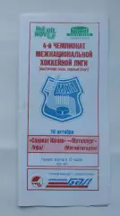 Салават Юлаев Уфа - Металлург Магнитогорск 16 октября 1995