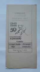 Салават Юлаев Уфа - Металлург Новокузнецк 16 ноября 1996 (ч/б)