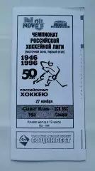 Салават Юлаев Уфа - ЦСК ВВС Самара 27 ноября 1996 (ч/б)
