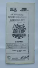 Салават Юлаев Уфа - Молот Пермь 21 сентября 1995 (ч/б)