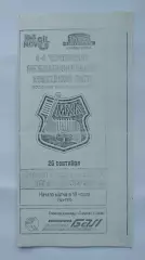 Салават Юлаев Уфа - Булат Караганда 26 сентября 1995 (ч/б)