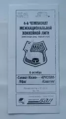 Салават Юлаев Уфа - Кристалл Саратов 6 октября 1995 (ч/б)