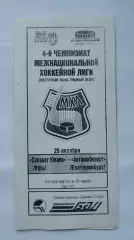 Салават Юлаев Уфа - Автомобилист Екатеринбург 29 октября 1995 (ч/б)