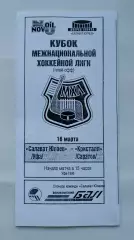 Салават Юлаев Уфа - Кристалл Саратов 16 марта 1996 (ч/б) плей-офф