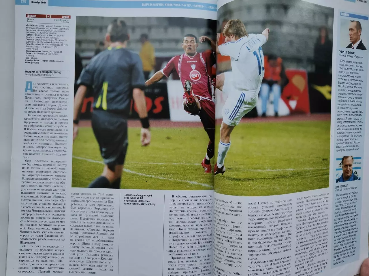 Футбол. Санкт-Петербург Зенит 2007 Итоги сезона. Изд. Спорт день за днем 4