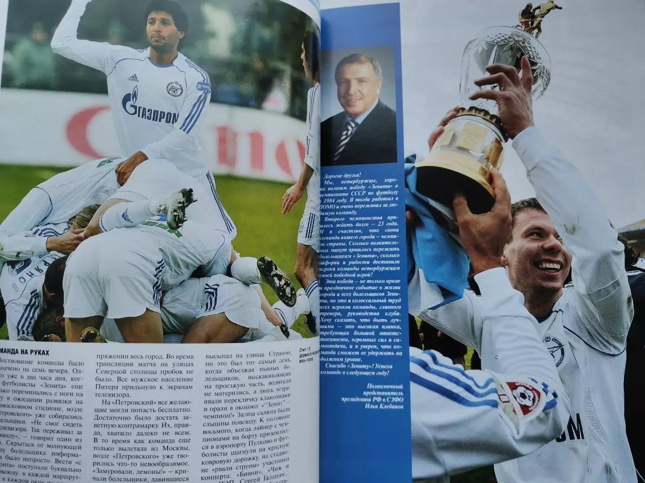 Футбол. Санкт-Петербург Зенит 2007 Итоги сезона. Изд. Спорт день за днем 6