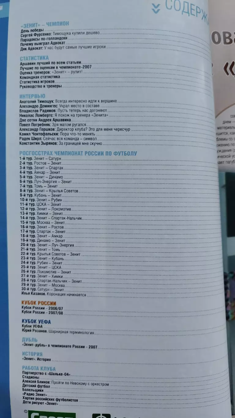 Футбол. Санкт-Петербург Зенит 2007 Итоги сезона. Изд. Спорт день за днем 7