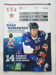 СКА С-Петербург - Салават Юлаев Уфа Ак Барс Казань Нефтехимик Нижнекамск 2012