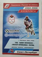 СКА Санкт-Петербург - Молот-Прикамье Пермь 1 сентября 2004