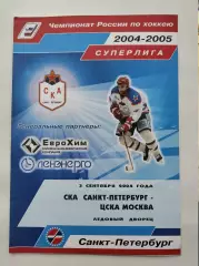 СКА Санкт-Петербург - ЦСКА Москва 3 сентября 2004