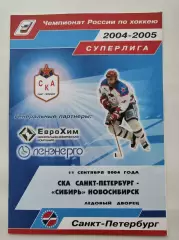 СКА Санкт-Петербург - Сибирь Новосибирск 11 сентября 2004