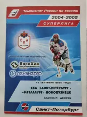 СКА Санкт-Петербург - Металлург Новокузнецк 13 сентября 2004