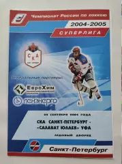 СКА Санкт-Петербург - Салават Юлаев Уфа 22 сентября 2004