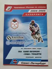 СКА Санкт-Петербург - Лада Тольятти 24 сентября 2004
