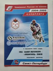 СКА Санкт-Петербург - Авангард Омск 4 октября 2004