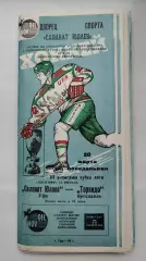 Салават Юлаев Уфа - Торпедо Ярославль 20 марта 1995 плей-офф