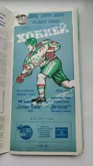 Салават Юлаев Уфа - Металлург Новокузнецк 28 февраля 1995