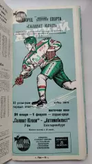 Салават Юлаев Уфа - Автомобилист Екатеринбург 31 января/1 февраля 1995