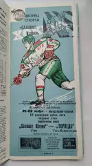 Салават Юлаев Уфа - Торпедо Усть-Каменогорск 21/22 ноября 1994