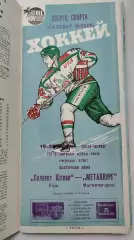 Салават Юлаев Уфа - Металлург Магнитогорск 19/20 октября 1994