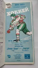 Салават Юлаев Уфа - Трактор Челябинск 15/16 октября 1994