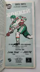 Салават Юлаев Уфа - Авангард Омск 17/18 сентября 1994