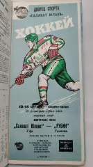 Салават Юлаев Уфа - Рубин Тюмень 13/14 сентября 1994