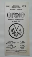 Салават Юлаев Уфа - Тивали Минск Сокол Киев 21/23 октября 1993