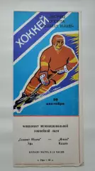 Салават Юлаев Уфа - Итиль Казань 20 сентября 1993