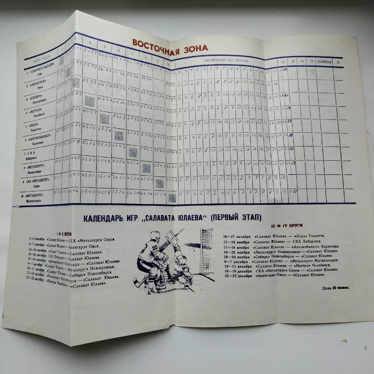 Хоккей. Фото-буклет Салават Юлаев Уфа 1990/1991 1