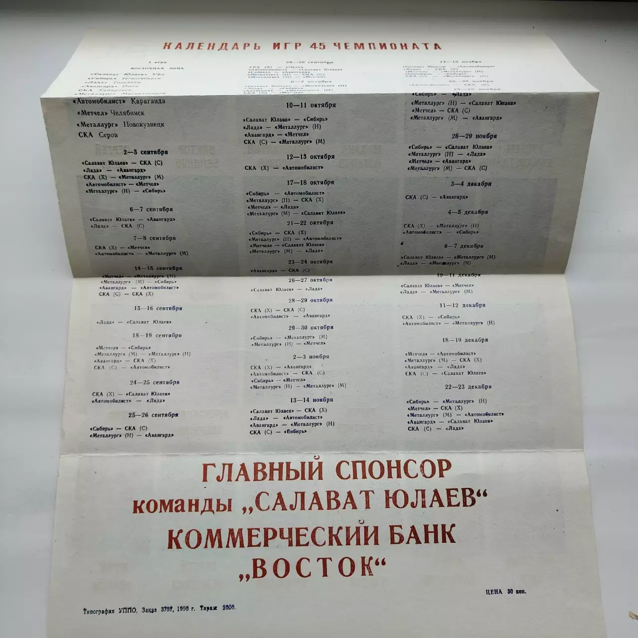 Хоккей. Фото-буклет Салават Юлаев Уфа 1990/1991 2