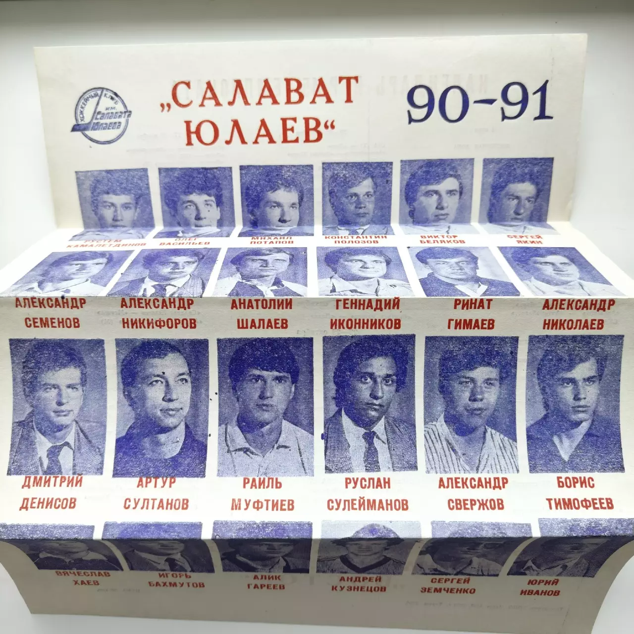 Хоккей. Фото-буклет Салават Юлаев Уфа 1990/1991 3