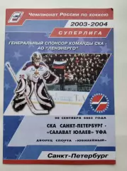 СКА Санкт-Петербург - Салават Юлаев Уфа 20 сентября 2003 (1 вид)