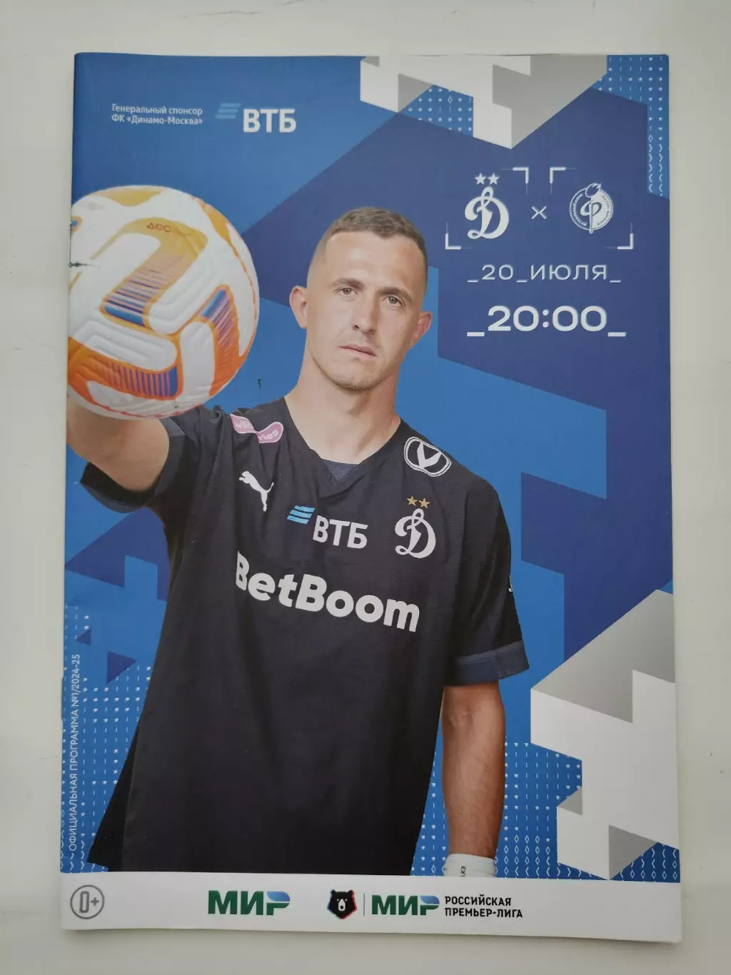 Динамо Москва - Факел Воронеж 20 июля 2024