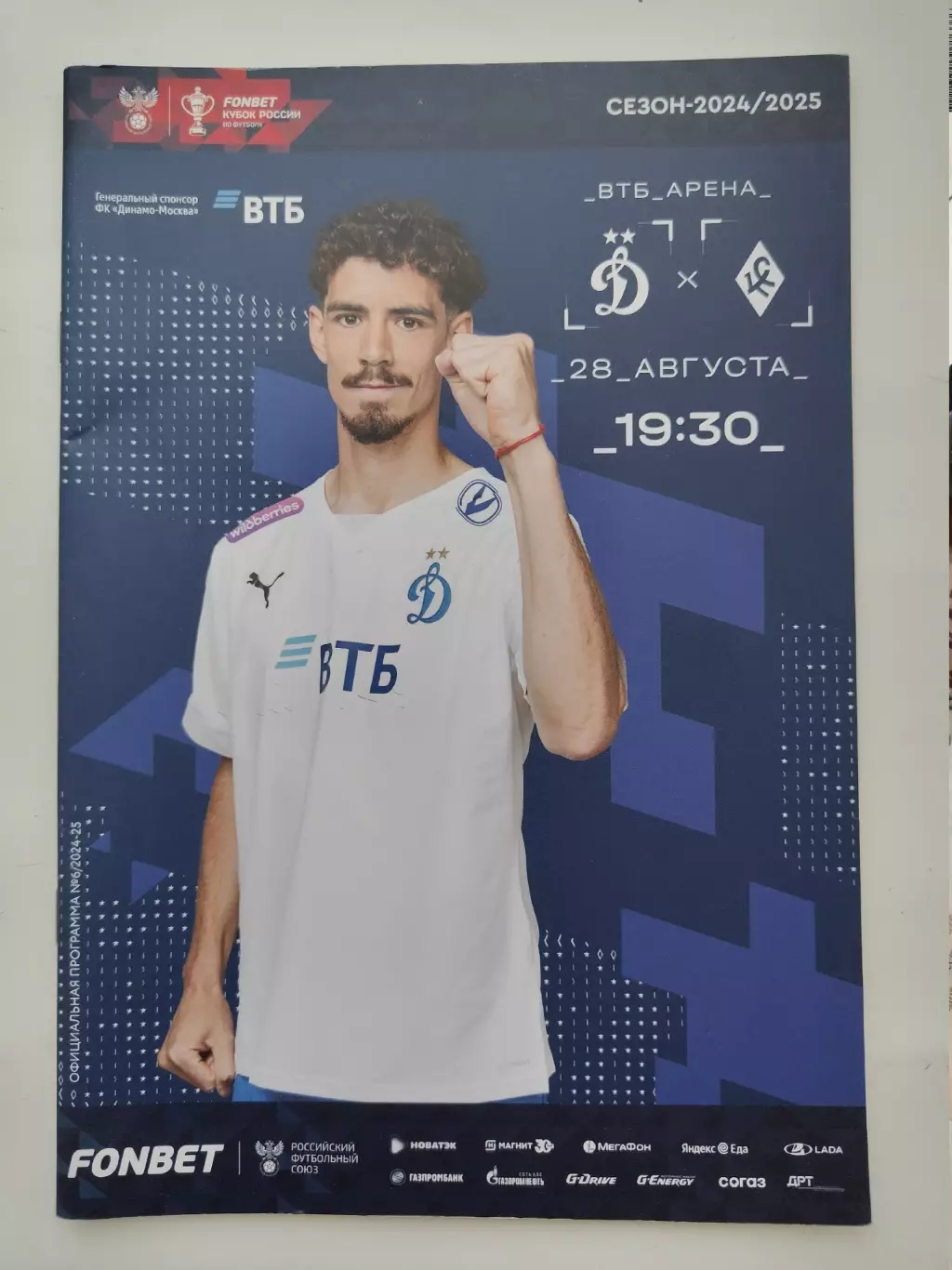 Динамо Москва - Крылья Советов Самара 2024 Кубок России