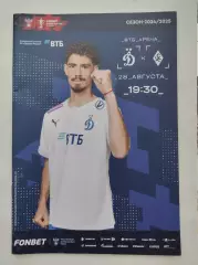 Динамо Москва - Крылья Советов Самара 2024 Кубок России